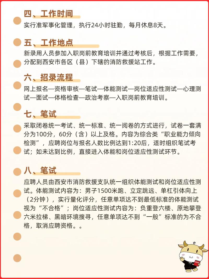 西安消防员招聘有哪些具体要求？-图1
