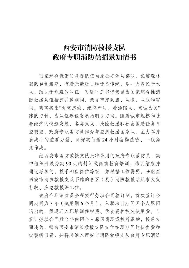 西安消防员招聘有哪些具体要求？-图2