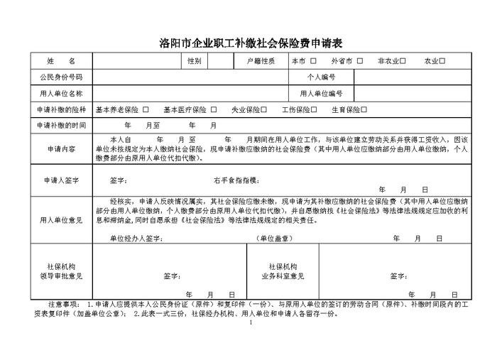新员工入职为何要补缴社保？-图2
