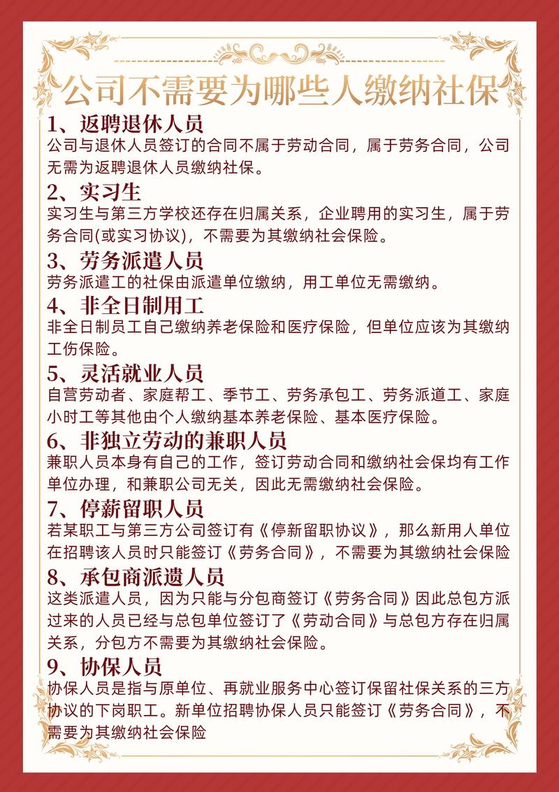 新员工入职为何要补缴社保？-图3