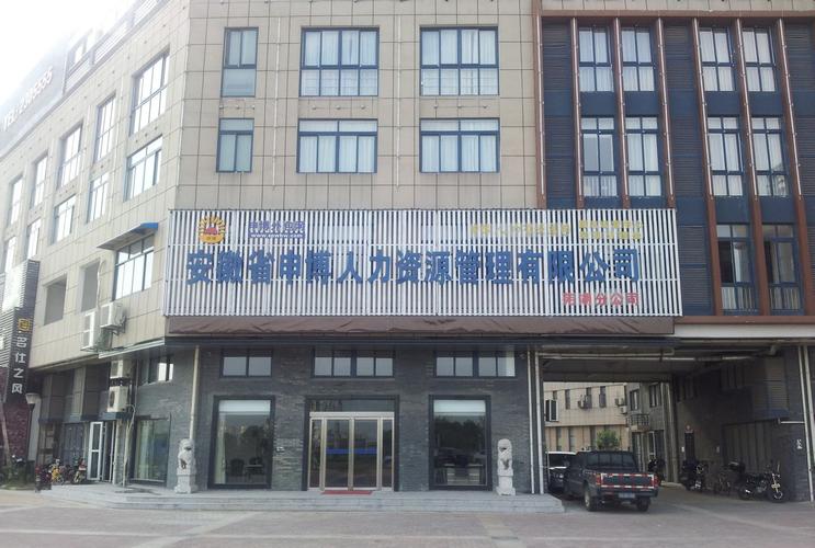 开发区人力管理有限公司有何独特优势？-图1