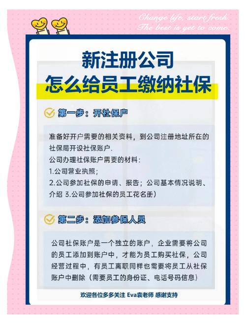 公司下月起缴社保，员工需注意哪些变化？-图2