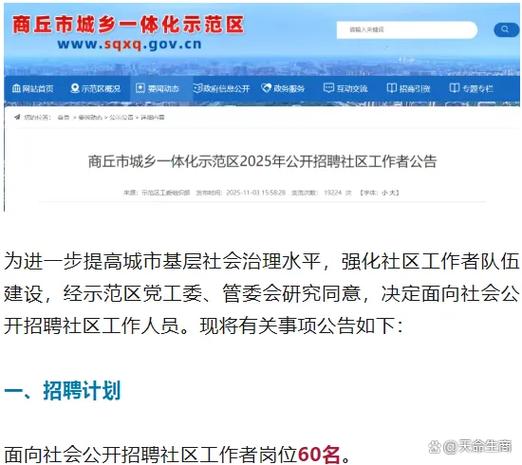 商丘市招聘有哪些岗位和要求？-图1