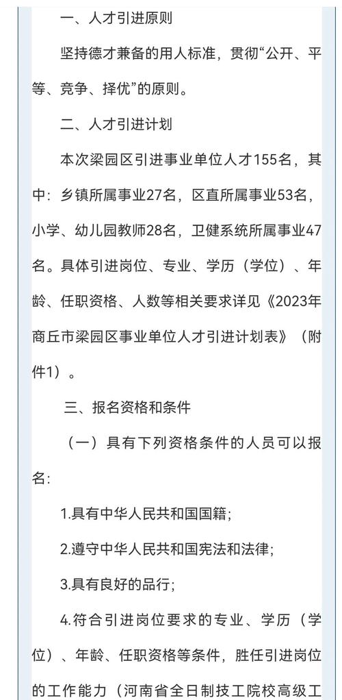 商丘市招聘有哪些岗位和要求？-图2