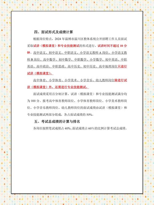 淄川教师招聘何时开始报名？-图2