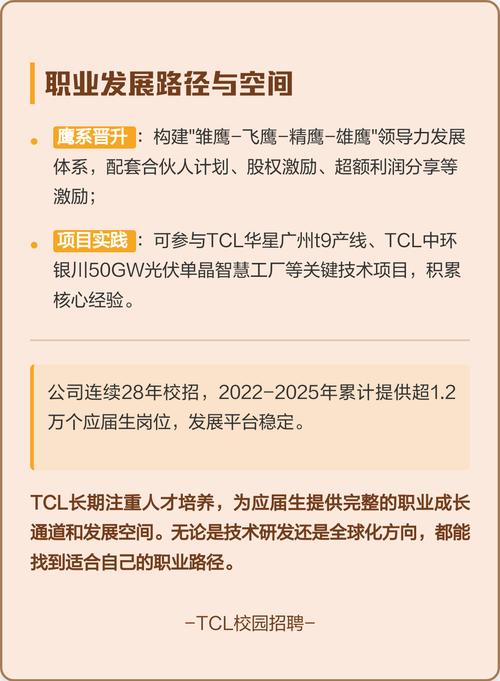 TCL公司招聘有哪些岗位和要求?-图1 TCL公司招聘有哪些岗位和要求?-图1