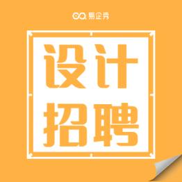 易企秀招聘-图3