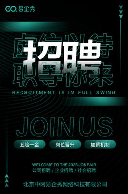 易企秀招聘，寻何种人才？-图1