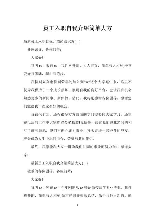 人事到新公司的入职介绍-图2