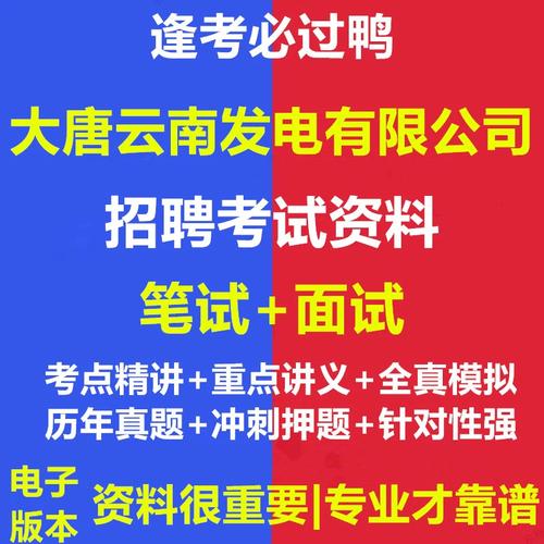 云南电站招聘有哪些岗位要求?-图3 云南电站招聘有哪些岗位要求?-图3