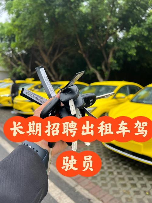 夜班出租车司机招聘,待遇如何?-图1 夜班出租车司机招聘,待遇如何?-图1