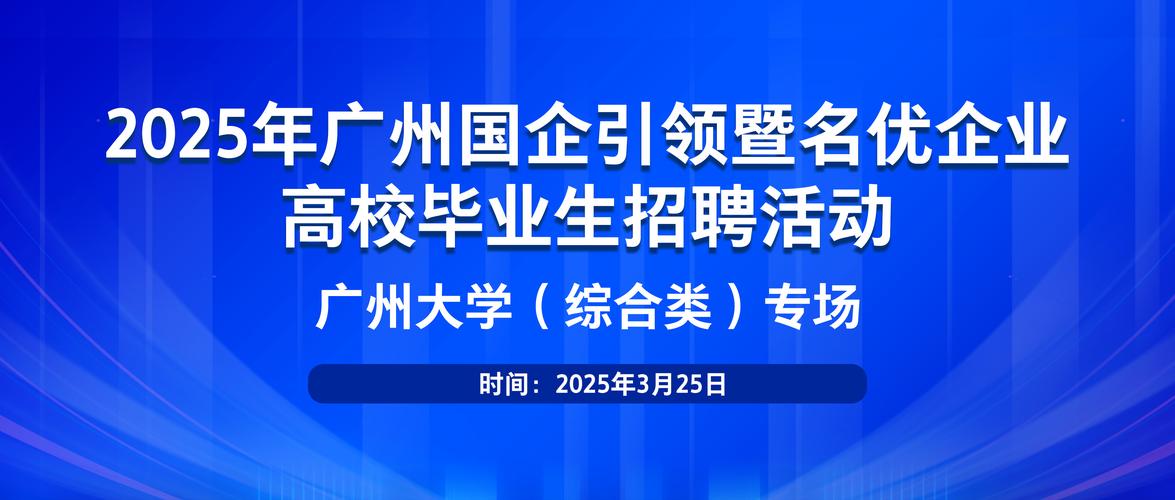 广州大学城招聘有哪些岗位?-图3 广州大学城招聘有哪些岗位?-图3