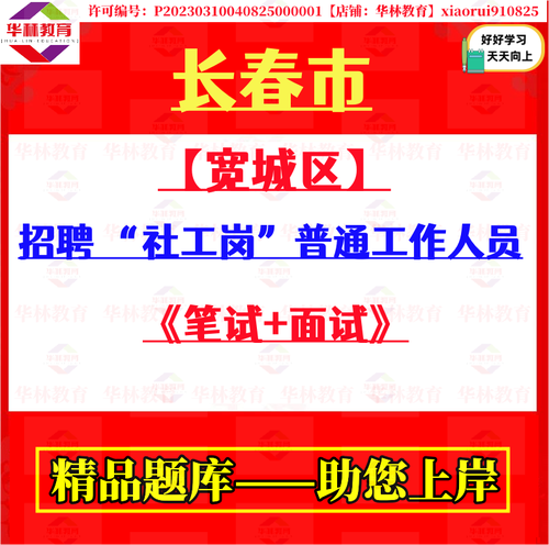 长春宽城区招聘什么岗位？-图1