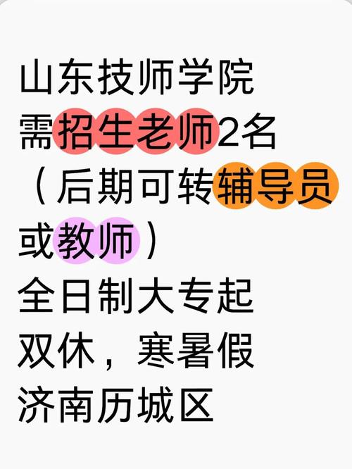 济南双休招聘，具体岗位有哪些？-图3