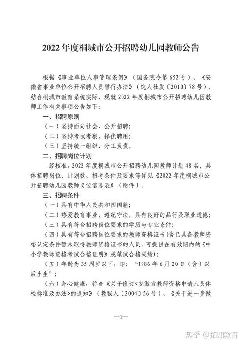 桐城教师招聘何时开始?-图2 桐城教师招聘何时开始?-图2