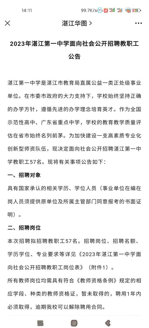 湛江市招聘有哪些岗位和要求？-图1