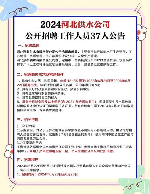 河南水利招聘何时开始?-图1 河南水利招聘何时开始?-图1