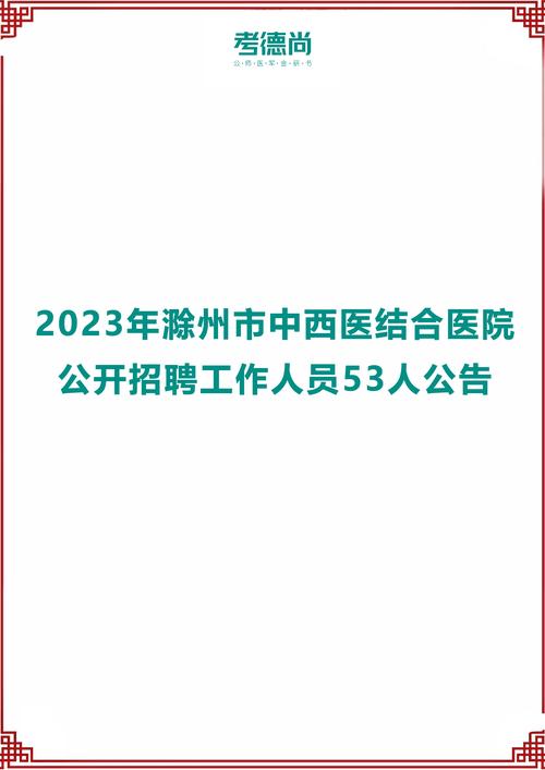 滁州e招聘是什么?能找到工作吗?-图1 滁州e招聘是什么?能找到工作吗?-图1