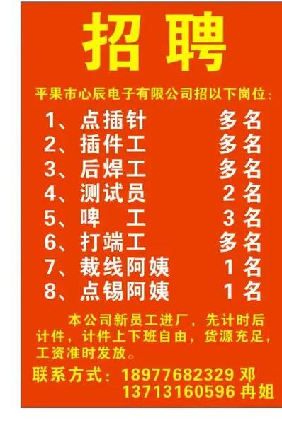 平果招聘信息网靠谱吗？-图2