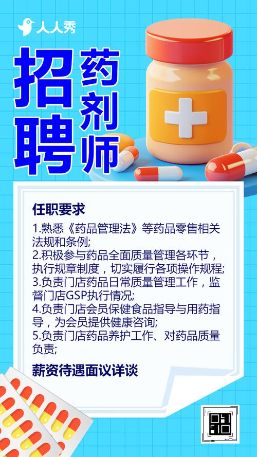 药业公司招聘信息有哪些岗位要求?-图2 药业公司招聘信息有哪些岗位要求?-图2