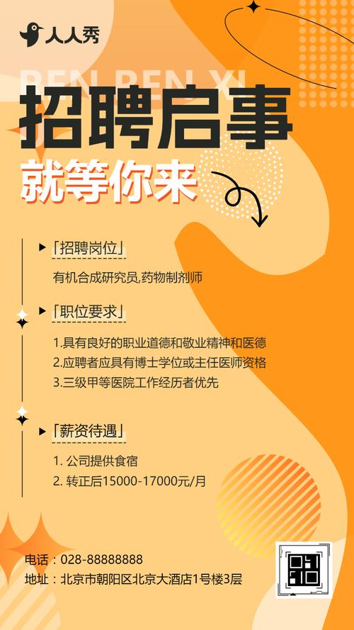 药业公司招聘信息有哪些岗位要求?-图3 药业公司招聘信息有哪些岗位要求?-图3