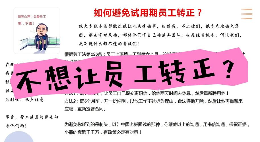 该不该转正？不想待的公司要留下吗？-图1