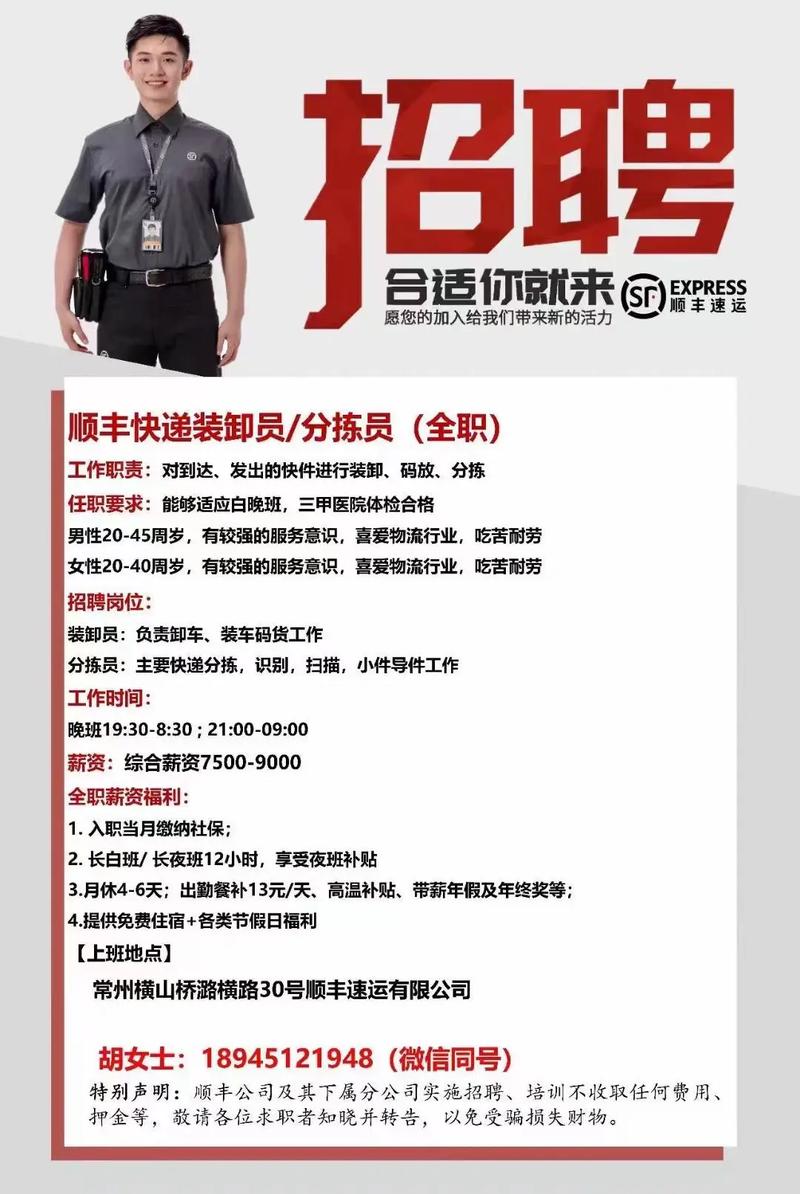 杭州快递员招聘怎么样？待遇如何？-图1