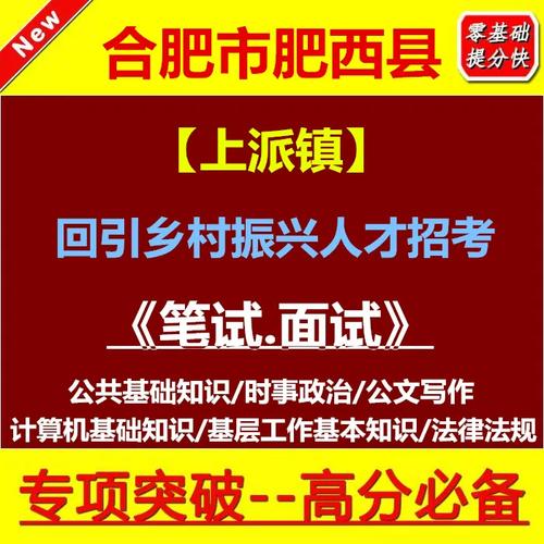 肥西上派招聘有哪些岗位?-图2 肥西上派招聘有哪些岗位?-图2