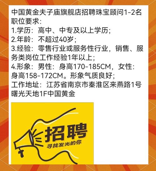 武汉珠宝招聘-图2