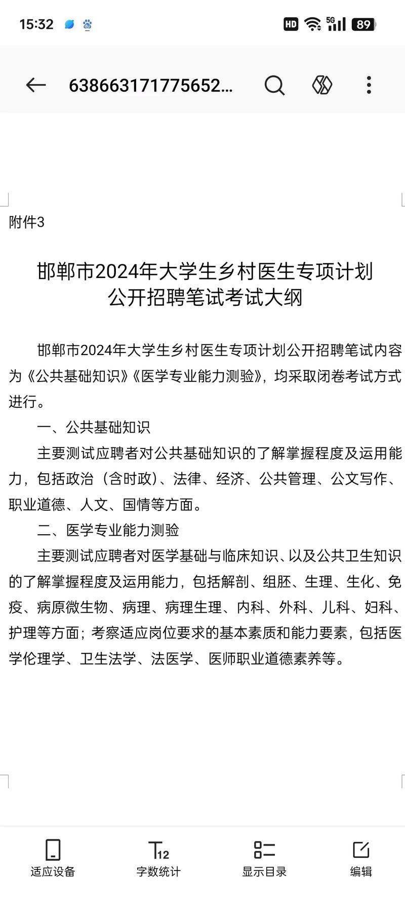 邯郸医生招聘有哪些岗位要求?-图1 邯郸医生招聘有哪些岗位要求?-图1