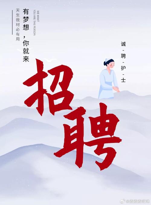 医院招聘广告，岗位要求与薪资匹配吗？-图1