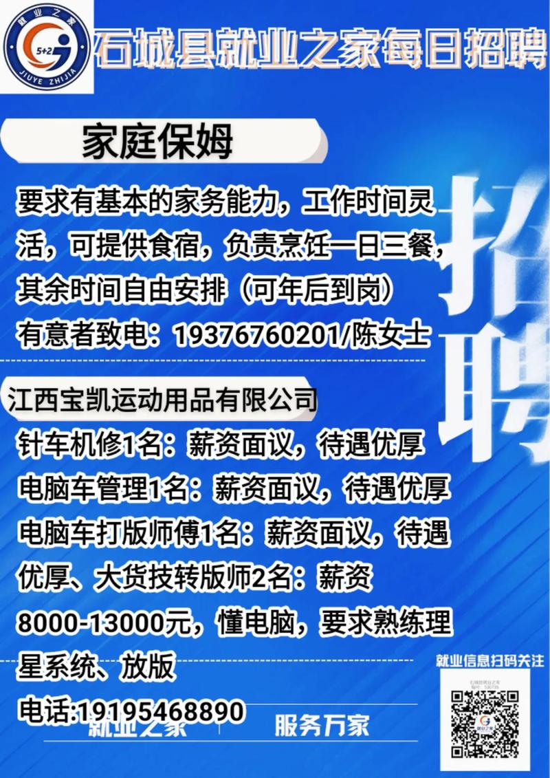 石城县招聘有哪些岗位?要求是什么?-图2 石城县招聘有哪些岗位?要求是什么?-图2