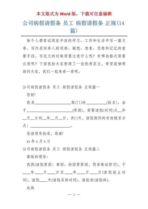 公司为何只准员工请假一天？-图2