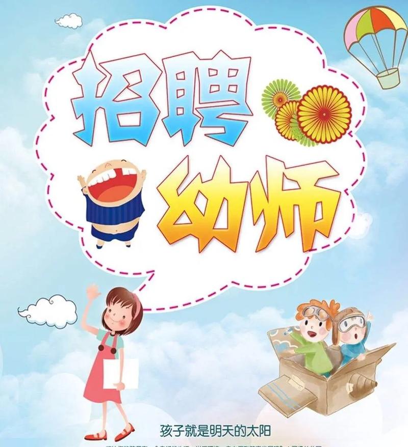 哈尔滨幼儿园招聘有何具体要求?-图3 哈尔滨幼儿园招聘有何具体要求?-图3