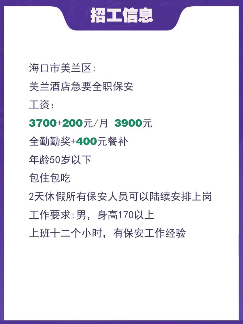海口招聘网最新招聘有哪些岗位？-图2