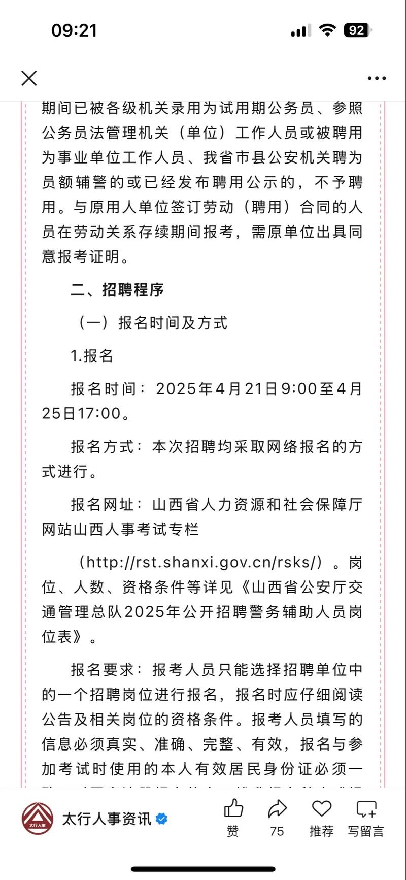 徐州辅警招聘何时开始?报名条件有哪些?-图1 徐州辅警招聘何时开始?报名条件有哪些?-图1