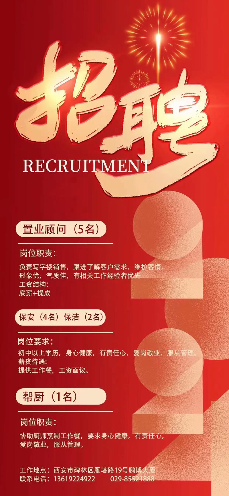 男管家招聘-图1