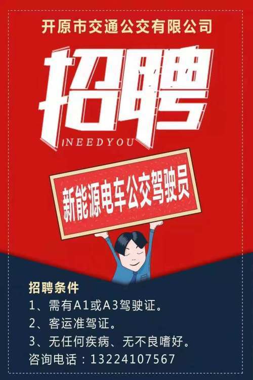 公交驾驶员招聘信息-图2