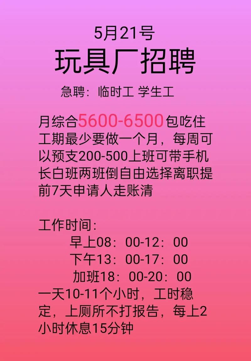 临工最新招聘信息有哪些岗位？-图2