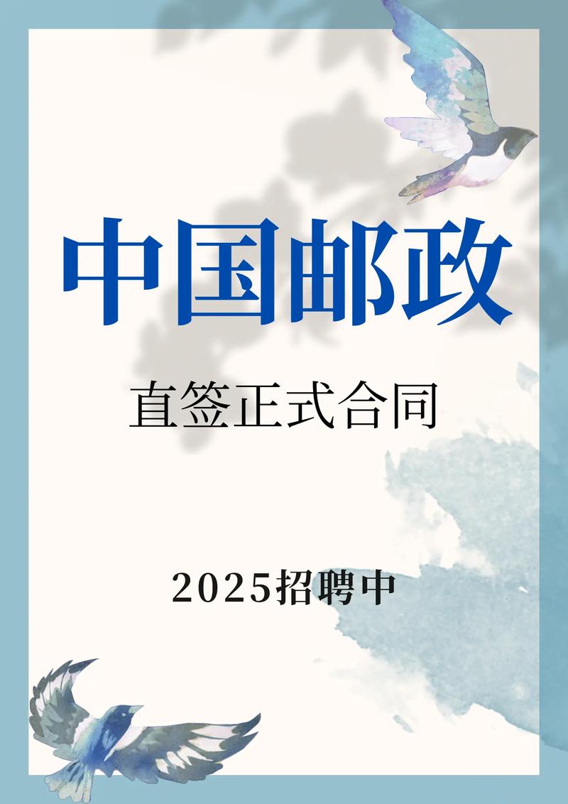 北京邮政招聘条件有哪些？-图1