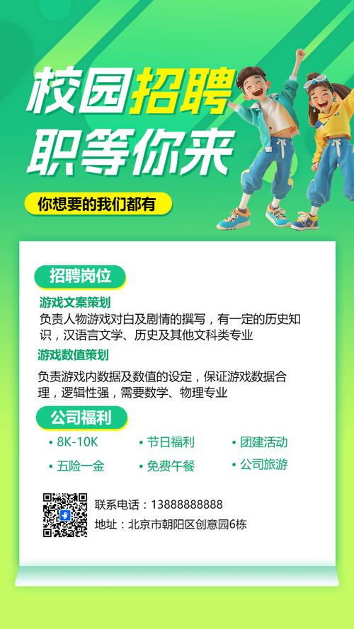 学校招聘广告,具体岗位和要求是什么?-图1 学校招聘广告,具体岗位和要求是什么?-图1