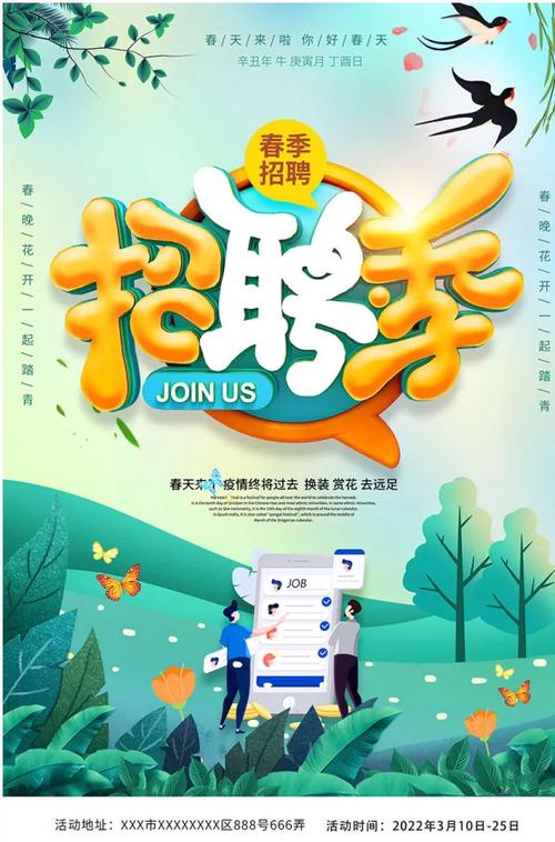 学校招聘广告,具体岗位和要求是什么?-图2 学校招聘广告,具体岗位和要求是什么?-图2