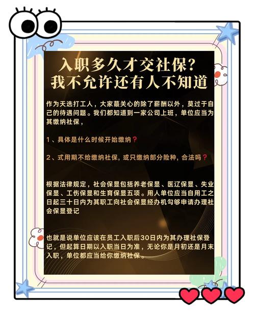 月中入职新公司，社保当月谁交？-图2