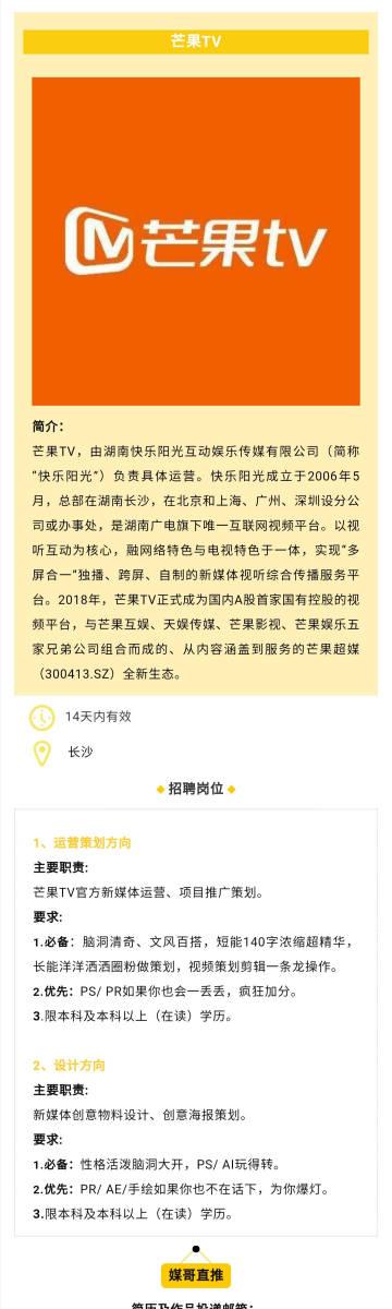 芒果tv 招聘-图1