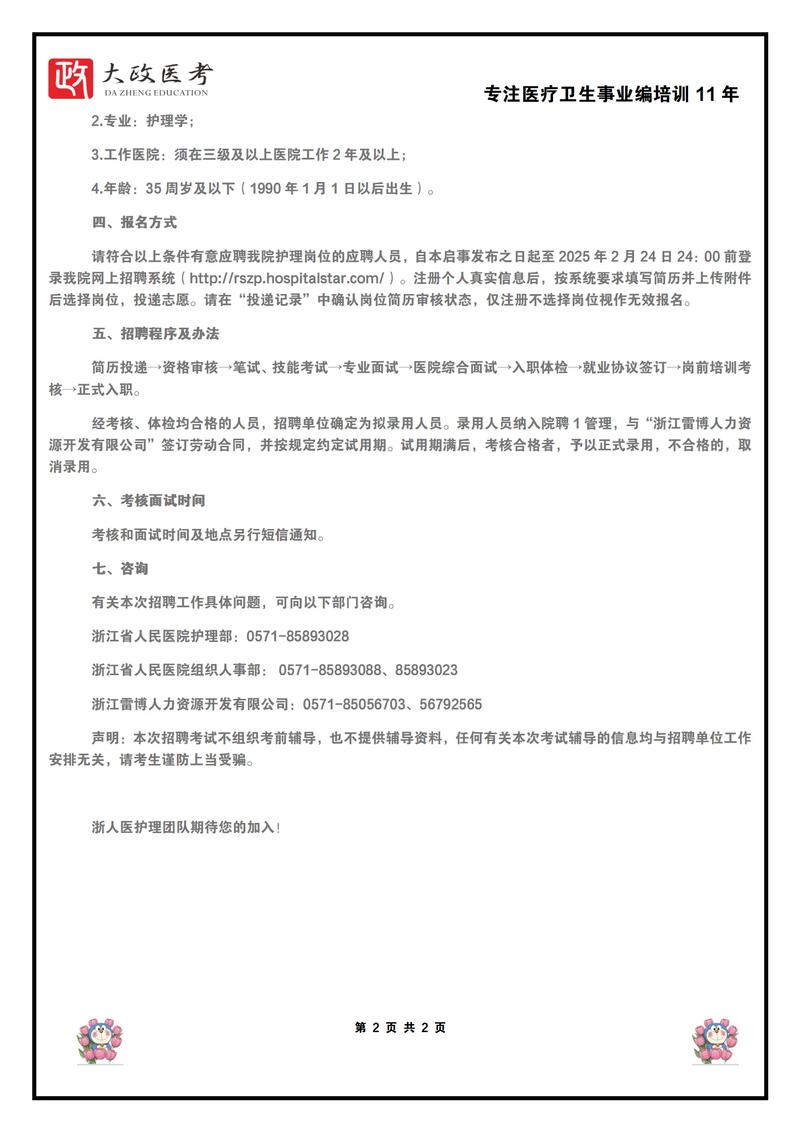 杭州医院护士招聘，条件要求有哪些？-图1