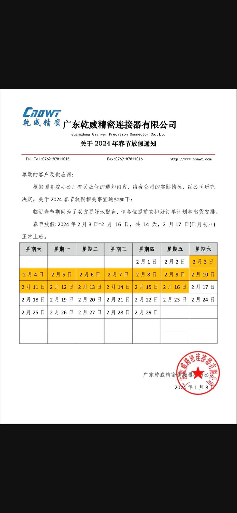 公司放假能和年假一起休吗？-图3