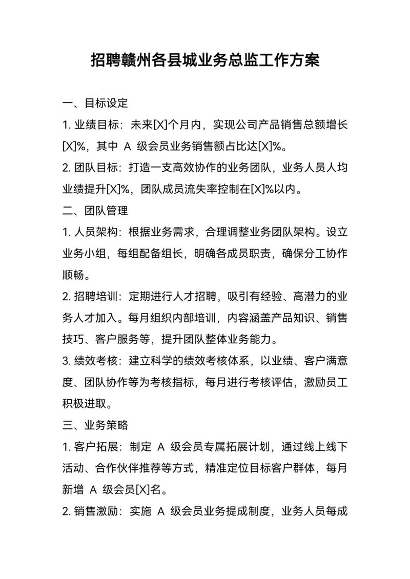 新公司是否要招业务员？-图3