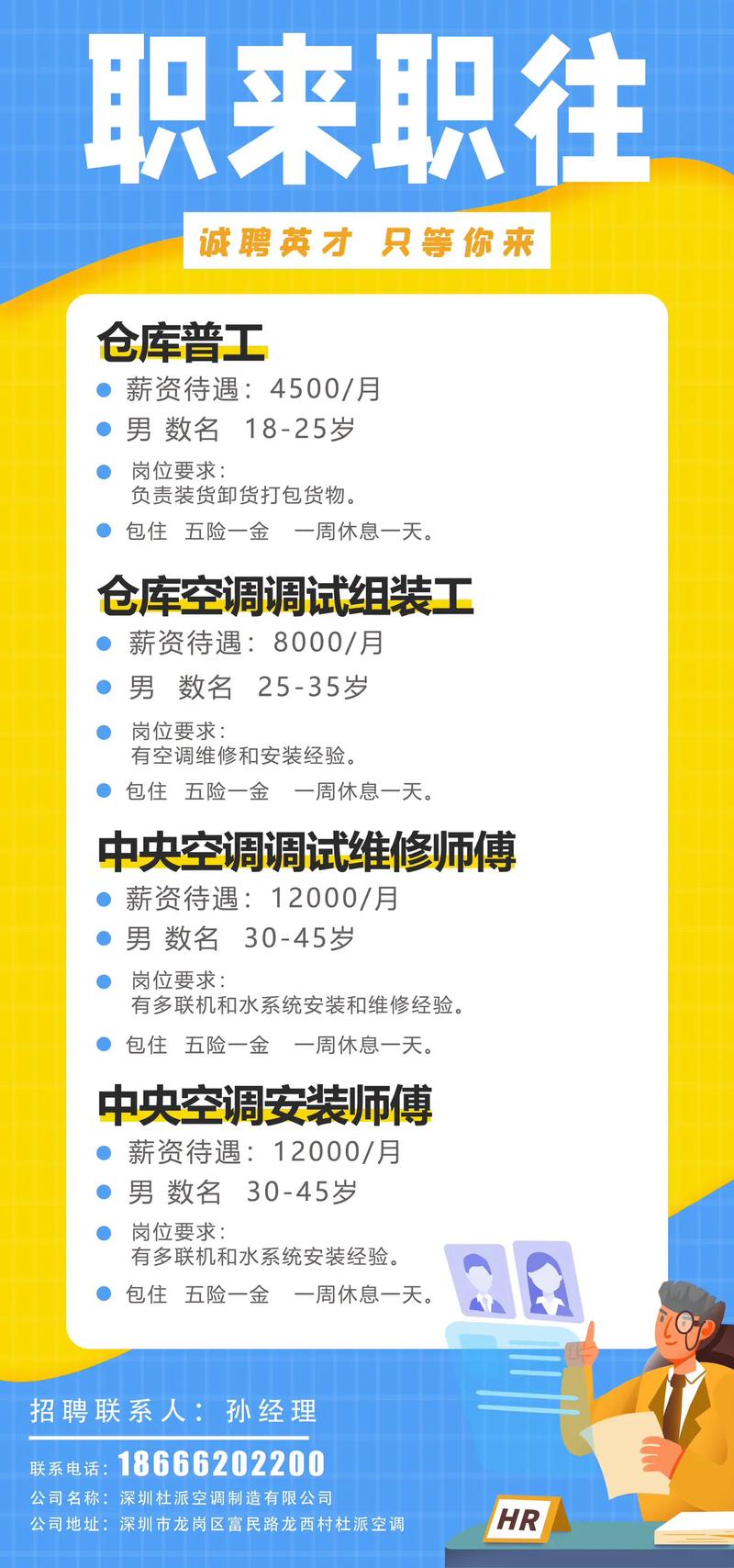 空调安装工招聘，薪资待遇如何？-图1