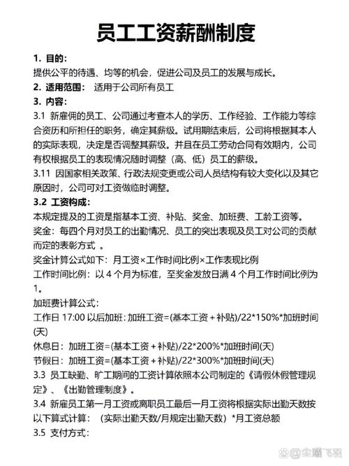 公司薪酬制度有哪些关键点?-图3 公司薪酬制度有哪些关键点?-图3