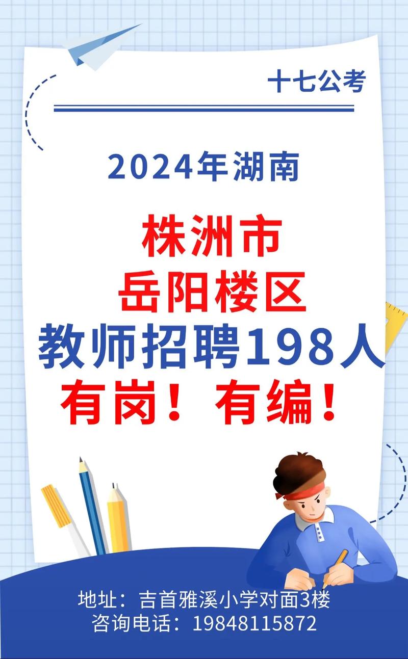 衡阳教师招聘何时开始？报名条件有哪些？-图1
